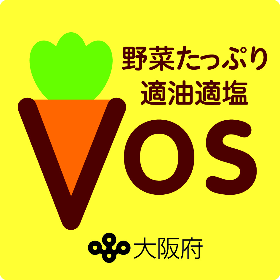 大阪府推進「V.O.S.メニュー」に認定されました！